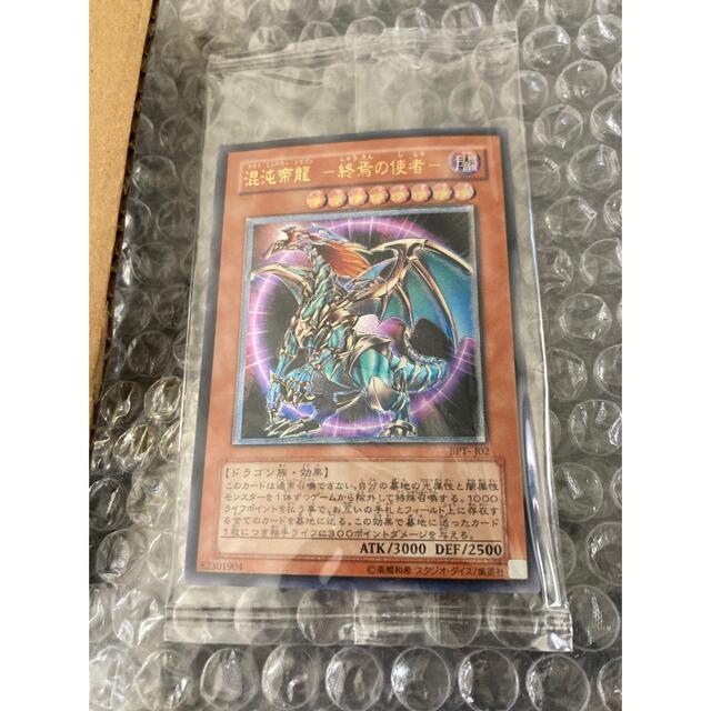 遊戯王　混沌帝龍　終焉の使者　未開封　カオスエンペラードラゴン　レリーフレア