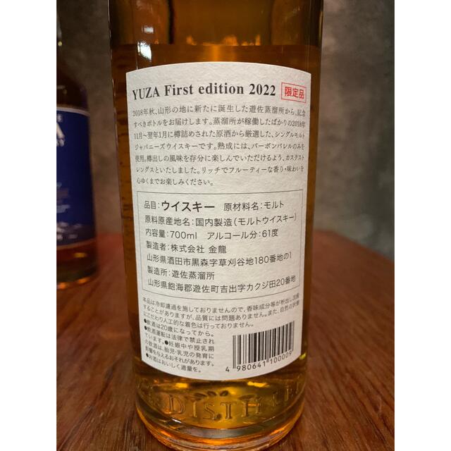 遊佐蒸溜所　YUZA First Edition2022 ウイスキー2本セット 食品/飲料/酒の酒(ウイスキー)の商品写真