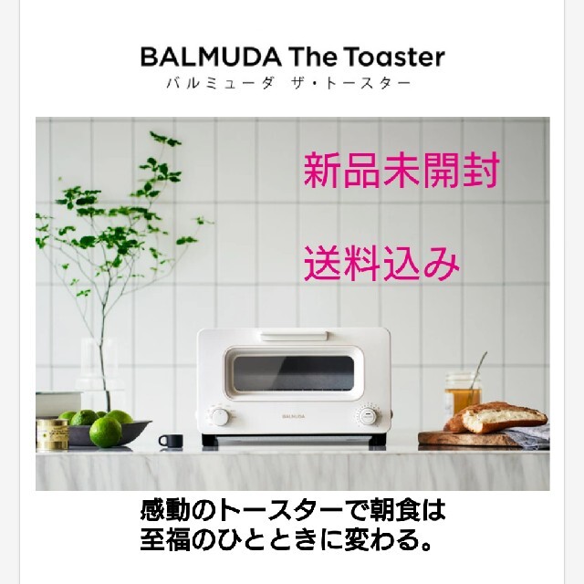 値下げ　BALMUDA バルミューダ　トースター K05A