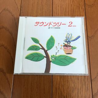 サウンドツリー 2  CD(キッズ/ファミリー)