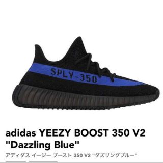 アディダス(adidas)のYEEZY BOOST 350 V2(スニーカー)