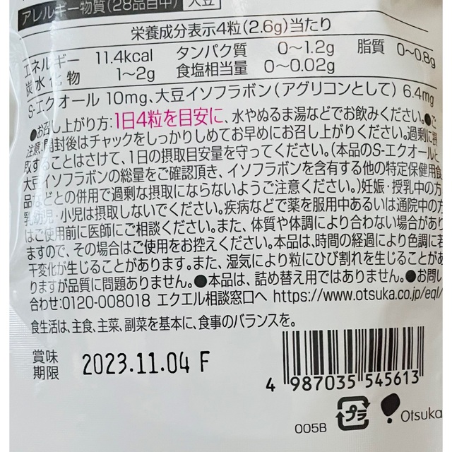 大塚製薬　エクエル　パウチ　120粒×３袋 1