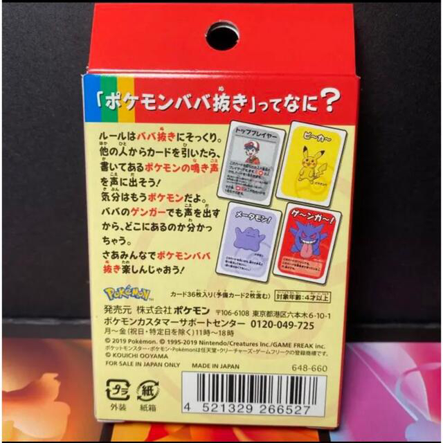 ポケモン(ポケモン)の【新品未開封】ポケモン ババ抜き 大人気商品 カードゲーム エンタメ/ホビーのテーブルゲーム/ホビー(トランプ/UNO)の商品写真