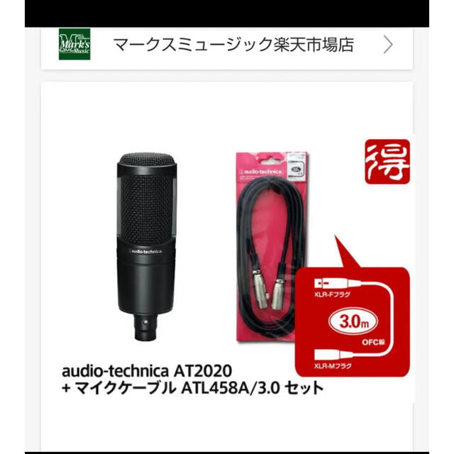 AT2020 とその他マイクセット AT2020 とその他マイクセット
