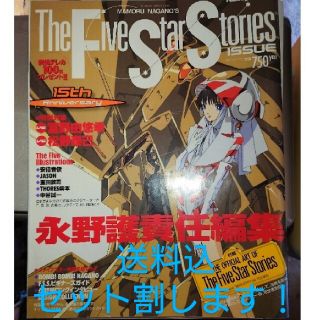 カドカワショテン(角川書店)のThe Five Star Stories(アニメ)