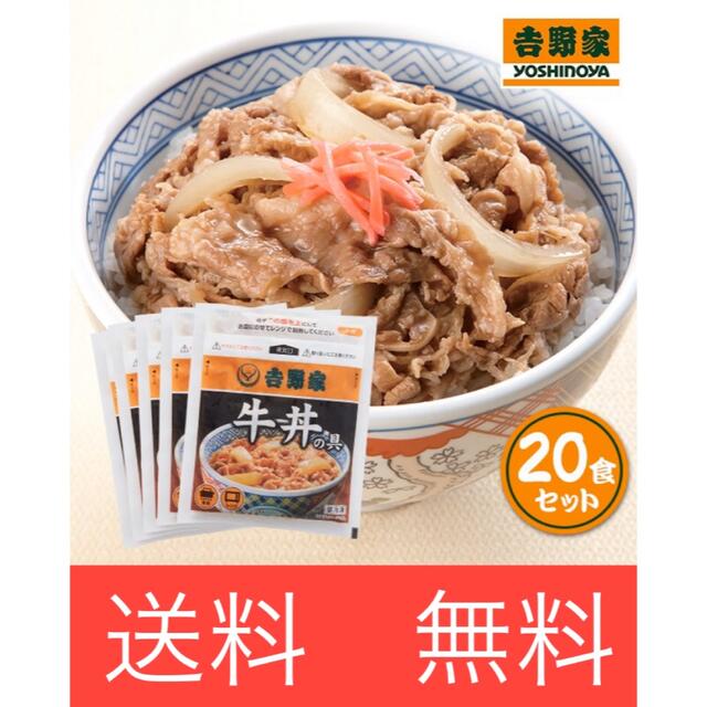 吉野家牛丼 20食セット】 レトルト食品 - maquillajeenoferta.com 吉野家牛丼 20食セット】 レトルト食品 - maquillajeenoferta.com