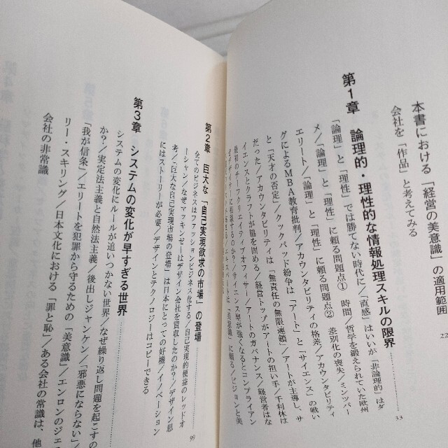 光文社(コウブンシャ)の『 世界のエリートはなぜ「美意識」を鍛えるのか? 』★ 山口周 / ビジネス エンタメ/ホビーの本(ビジネス/経済)の商品写真