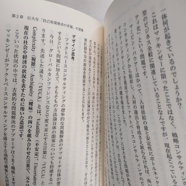 光文社(コウブンシャ)の『 世界のエリートはなぜ「美意識」を鍛えるのか? 』★ 山口周 / ビジネス エンタメ/ホビーの本(ビジネス/経済)の商品写真