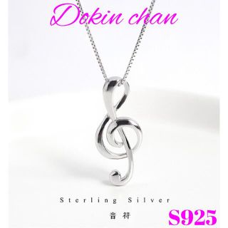 ト音記号 ペンダント ネックレス sterling silver S925 純銀(ネックレス)