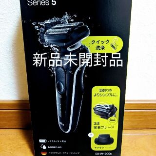 ブラウン(BRAUN)の新品 ブラウンメンズシェーバー　BRAUN Serie5　50-W1200s(メンズシェーバー)