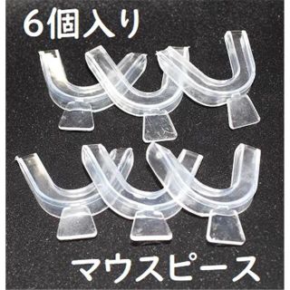 マウスピース 上下 ３セット6個入り 歯ぎしり 矯正 型 歯(その他)