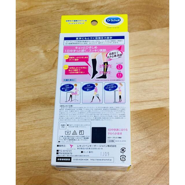 Dr.scholl(ドクターショール)のドクターショール　メディキュット ハイソックス　Mサイズ　 レディースのレッグウェア(ソックス)の商品写真