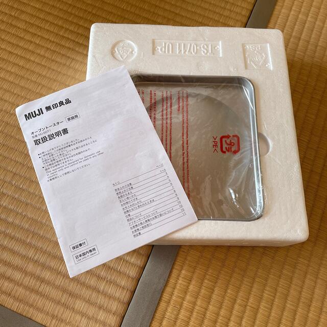 MUJI (無印良品)(ムジルシリョウヒン)の未使用　無印トースター スマホ/家電/カメラの調理家電(調理機器)の商品写真