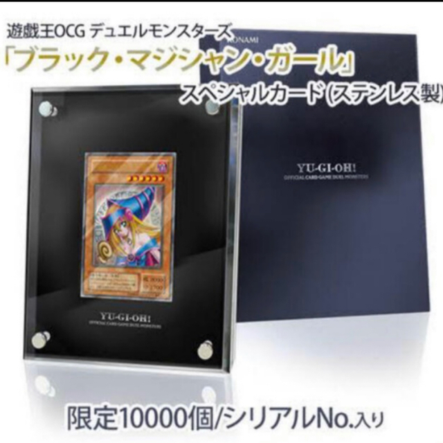 購入先遊戯王公式サイトにて当選【新品】遊戯王 ブラックマジシャンガール ステンレス