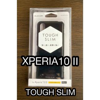 エレコム(ELECOM)のXPERIA10 Ⅱ  TOUGHSLIM  ブラック(Androidケース)