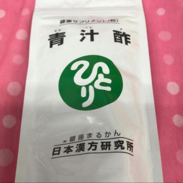 銀座まるかん青汁酢　　  賞味期限23年9月