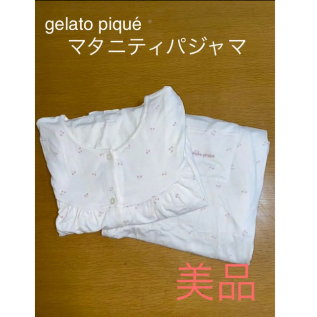 gelato pique(ジェラートピケ)の☆るな様専用☆ ジャラピケ　マタニティパジャマ2点 キッズ/ベビー/マタニティのマタニティ(マタニティルームウェア)の商品写真