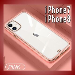 【ピンク】iPhone7 / iPhone8 クリアケース スマホケース(iPhoneケース)