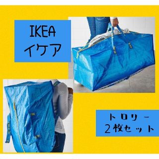 イケア(IKEA)のIKEA フラクタ トロリー エコバッグ　トロリー用バッグ フラクタ　XL ２枚(エコバッグ)