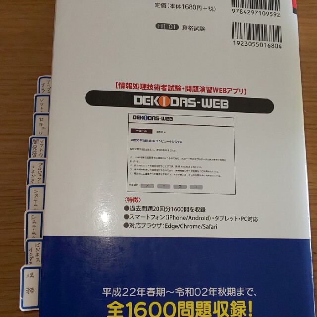 基本情報技術者合格教本 令和０２年【春期】【秋期】 エンタメ/ホビーの本(資格/検定)の商品写真