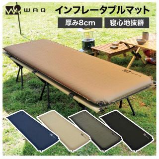 WAQ キャンプ マット 8cm ブラック　1点(寝袋/寝具)