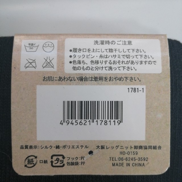 シルク × 綿 冷えとり 靴下 5本指 絹 コットン 新品 未使用 タグ付き 黒 メンズのレッグウェア(ソックス)の商品写真