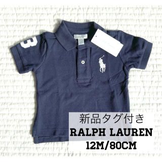 ラルフローレン(Ralph Lauren)の値下げ！新品タグ付き【ラルフローレン】 ポロシャツ 80cm(シャツ/カットソー)