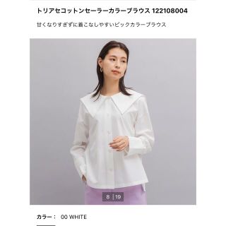 プラステ(PLST)のPLST セーラーブラウス（ホワイト）新品(シャツ/ブラウス(長袖/七分))