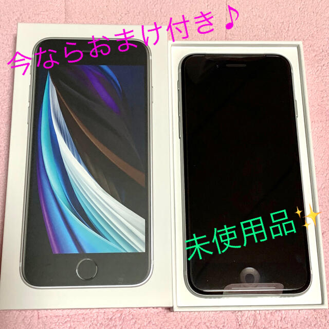 iPhoneSE 第2世代　64GB