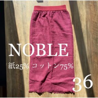 ノーブル(Noble)のNOBLE ノーブル 裾フリンジ タイトスカート  ペーパーダンガリー(ロングスカート)