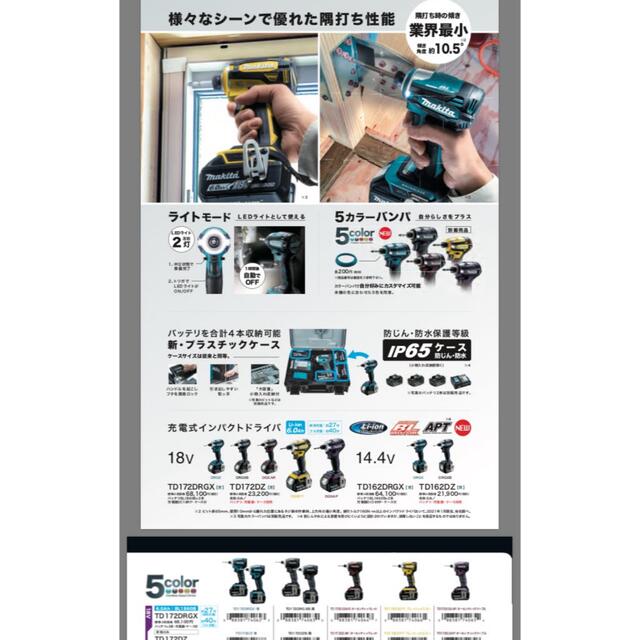 【新品未使用】makita インパクト TD171DGXFY マキタ 工具 3台