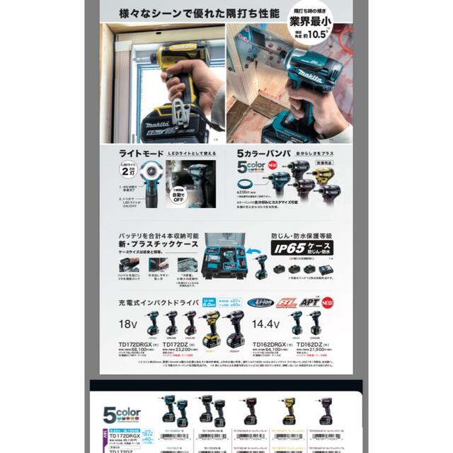 Makita(マキタ)の【新品未使用】makita インパクト TD171DGXFY マキタ 工具 3台 インテリア/住まい/日用品のインテリア/住まい/日用品 その他(その他)の商品写真