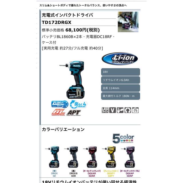 Makita(マキタ)の【新品未使用】makita インパクト TD171DGXFY マキタ 工具 3台 インテリア/住まい/日用品のインテリア/住まい/日用品 その他(その他)の商品写真