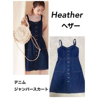 ヘザー(heather)のヘザー　美品　デニムジャンスカ(ひざ丈ワンピース)