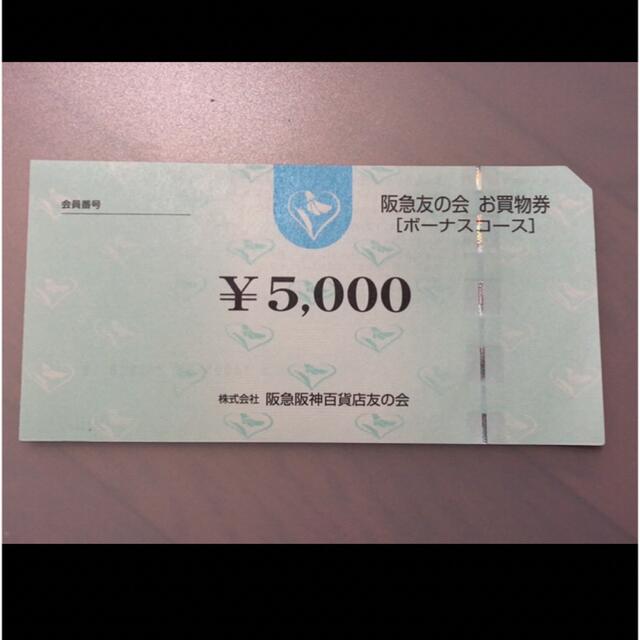 ※6 阪急友の会  5000円×18枚＝9万円