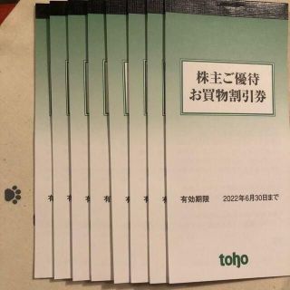 1冊　トーホー　株主優待券(ショッピング)