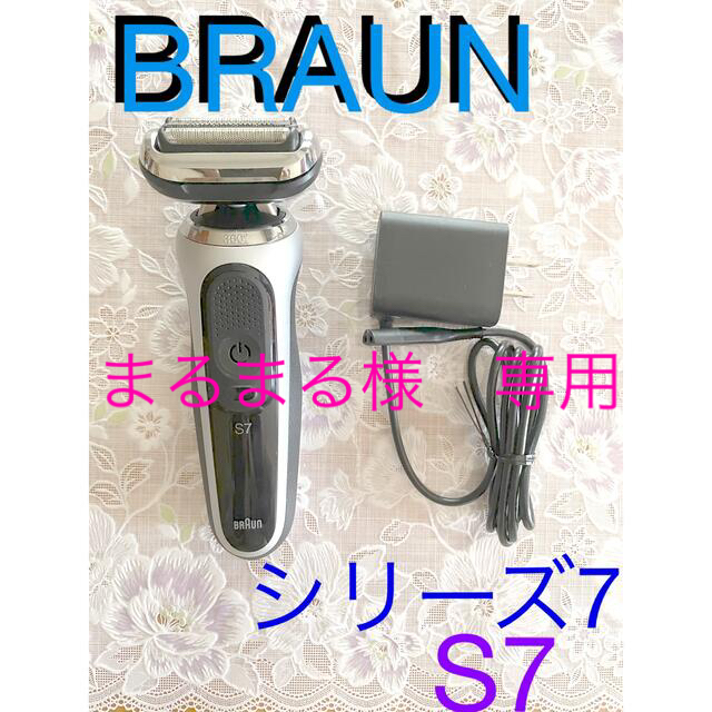 メンズシェーバー 未使用品! BRAUN シリーズ7 - alptekinfiziktedavi.com