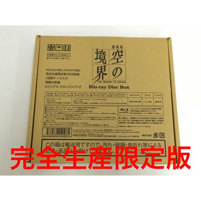 劇場版 「空の境界」Blu-ray Disc BOX chateauduroi.co