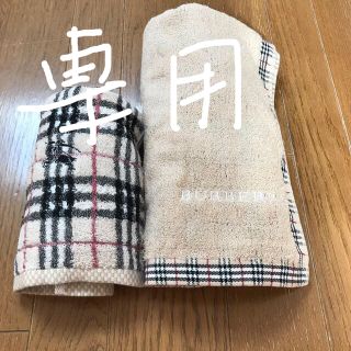 バーバリー(BURBERRY) タオルの通販 31点 | バーバリーのエンタメ