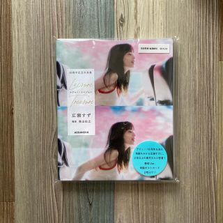 広瀬すず 写真集 静岡版 レジャー・トレジャー 新品未開封 10周年記念