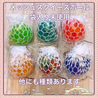 メッシュスクイーズボール にぎにぎボール つぶつぶボール ぶどうボール 金魚すく