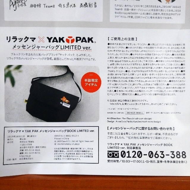 YAK PAK(ヤックパック)のリラックマ ヤックパック メッセンジャーバッグ レディースのバッグ(メッセンジャーバッグ)の商品写真