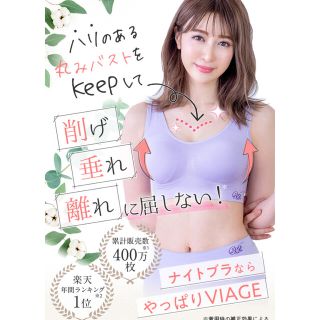 お値下げ！早い者勝ち！新品未使用★VIAGEナイトブラ★ブラックM(ブラ)