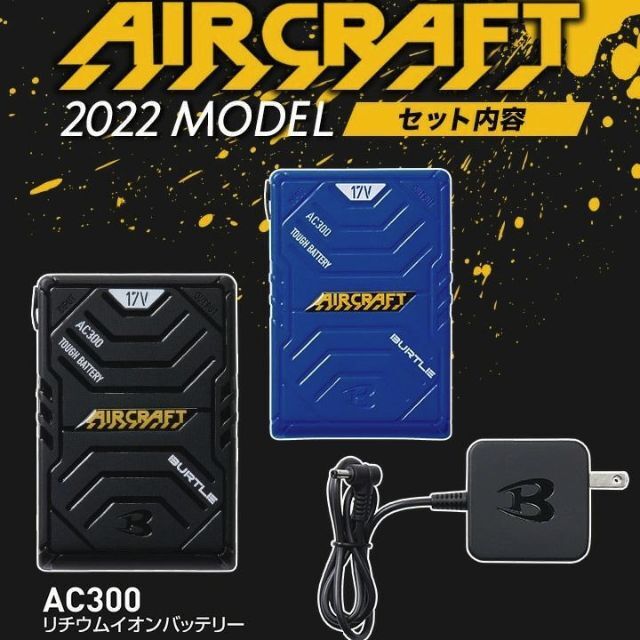バッテリー　色35　2022　AC310　AC311対応　バートル【AC300】