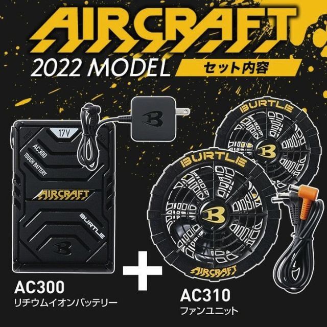 バートル エアークラフト 17v 空調服ファン セット