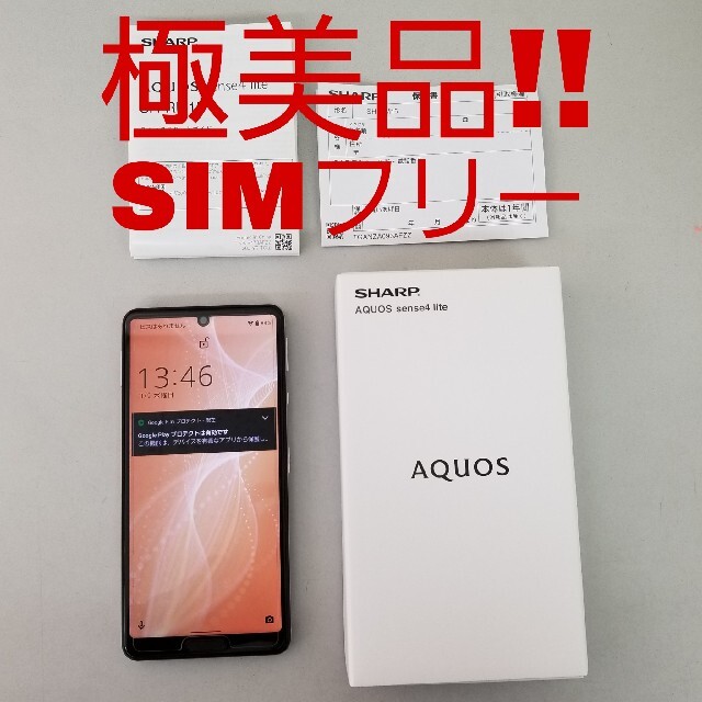 スマートフォン/携帯電話極美品‼️ AQUOS sense4 lite SH-RM15 シルバー