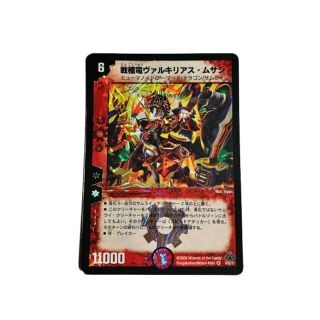 デュエルマスターズ - 戦極竜ヴァルキリアス・ムサシの通販 by デュエルマスターズ - 戦極竜ヴァルキリアス・ムサシの通販 by