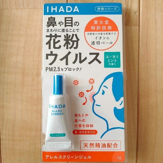 SHISEIDO (資生堂)(シセイドウ)のイハダ アレルスクリーンジェル クール  6個セット コスメ/美容のコスメ/美容 その他(その他)の商品写真