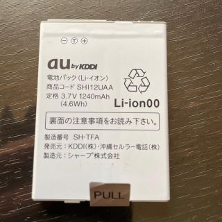 エーユー(au)のリチウム イオン バッテリー　SH112UAA(バッテリー/充電器)