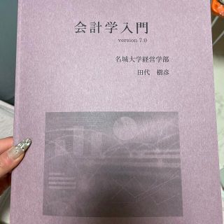 会計学入門(語学/参考書)